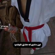 ورزش موردعلاقمم...🥋🛐✨️🥇....