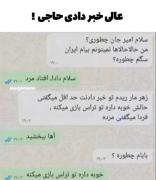 عالی خبر دادن.....‌...........