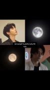خورشید به ماه اهمیت نمیده 🌛🌝