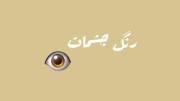 تو قحطی محبت دادی به عشقـ❤️ـم عادت…!
