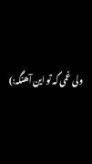 غمی که توی این آهنگه...😢💔💯گوش کن واقعاتاآخرگوش بده🕊