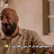......راس میگه🤣🤣.............
