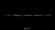 دیگه نه تورو میخوای ، نه هیچکسی به غیر از تورو🙃🩵