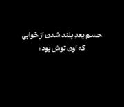 …دﻳﮕﻪ ﭼﺸﻤﻢ ﺑﻪ دﻧﻴﺎ وا ﻧﻤﻰ ﺷﺪ..🫠💔