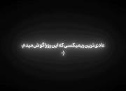 ولی اسمتو میبرم هرجا برم….….:)