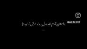 داستان تموم شد ولی..دل به دلدارش نرسید:)