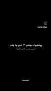من ستاره شدم ؛ واسه خودت این زمینه:)