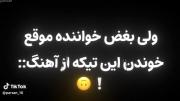 ولی بغض خواننده توی این اهنگ…..:)
