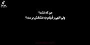 ولی الهی تو به عشقت برسی:)🥲🙃