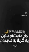 یه کربلا به ما بده یا ابلفضل احسان لطفی 