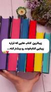 این کتاب ها رو بخونید حتما جالب هستند 