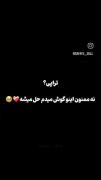 تراپی؟! ـ نه ممنون اینو گوش می دم حل می شه .)