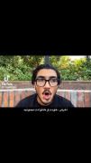 اره مشتی بدون با کیا رفیقی با کیا دشمن🤝