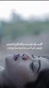 شکستن دل هنر نیست. شکستن دل حکم سنگینی داره