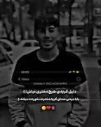 هیچ‌وقت دلیل گریه‌ی هیچ دختری نشو
