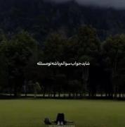...چرا اين آهنگ انقدر قفليه...