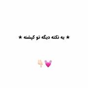 زیبا ترین دختر تو خانواده..... 🌸