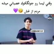 بیا و جونگکوک -درگیری-بفرست واسه دوستت💜🇰🇷🫰🏻💜🇰🇷🫰🏻