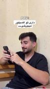میدونید این امروز من بود 😆😂😂🤣🤣🤦🏻‍♀️