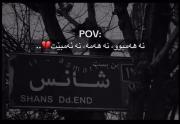 غ‍َمگِینِ کُوردی......!!🌷🤍🙂