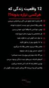 12واقعیت که ....................))💛🌼