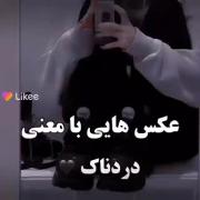 عکس هایی با معنی دردناک ...🥀‌‌