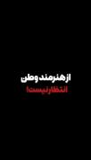 اغتشاشات سع روزه❤️‍🩹💔 ...........