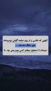تا استخون مبتلا میشی 🥲.،.،.، :)