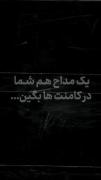 شغل مداحان معروف ؟!