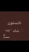 ماه و فلک چه خوشگله سرتو بالا کن...🌸🎀
