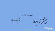 آخه هربار خواستم بگم که دوستت دارم.