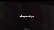 POV: میفهمی روزای آخر رسیده ...