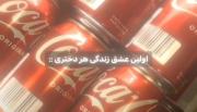 چونکه سفیرش تهیونگه............‌