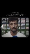 بد شانسی هیچوقت ایرانی هارو تنها نمیزاره❤️‍🩹