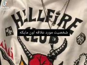 مایک❤️‍🔥.....................
