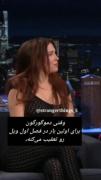 مصاحبه میلی:)....................