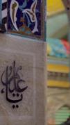 ای صفای قلب زارم هرچه دارم از تو دارم🫵🏻❤️‍🩹🌿