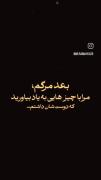 بعد از مرگم... 🥀ـــــــــــــ