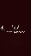 سلام آقا... 🥺🫶🏻🌱❤️‍🩹ـــــــــ