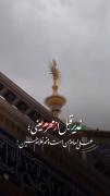 علی امام من است و منم غلام حسین🌱🙂✨🫶🏻