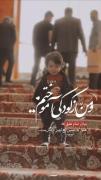 عشق حسین چیز دیگریست...🥲🌱🫶🏻