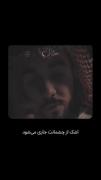 زمانی پیش می آید که تنها نشستی..‌ 