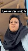 بوی ماه مهر🗿🗣️‌ ‌ ‌‌