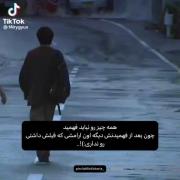 چون بعد از فهمیدنش دیگه اون آرامش قبلی رو نداری.