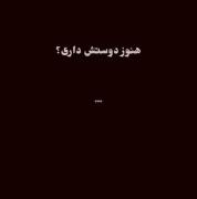 بازم‌شب‌بازم‌تو‌بازم‌فکرت‌از‌صبح‌.