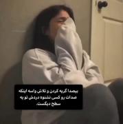 دردش‌تو‌یه‌سطح‌دیگست‌:)‍‍‍‍‍‍‌‍