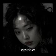 تو‌فقط‌قراره‌فکر‌کنی‌ک‌آفلاینم‌:)