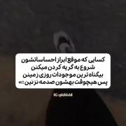 (یکیش‌خودم‌)پس‌هیچوقت‌بهشون‌صدمه‌نزنید.