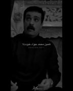 بـه ریـش نیســت به ریشـه اس! 🦅🖤