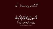 حق ترین جمله ای که تا حالا شنیدم 🤍🌸